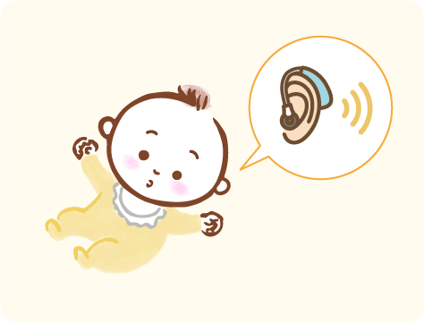 補聴器をつけた赤ちゃん