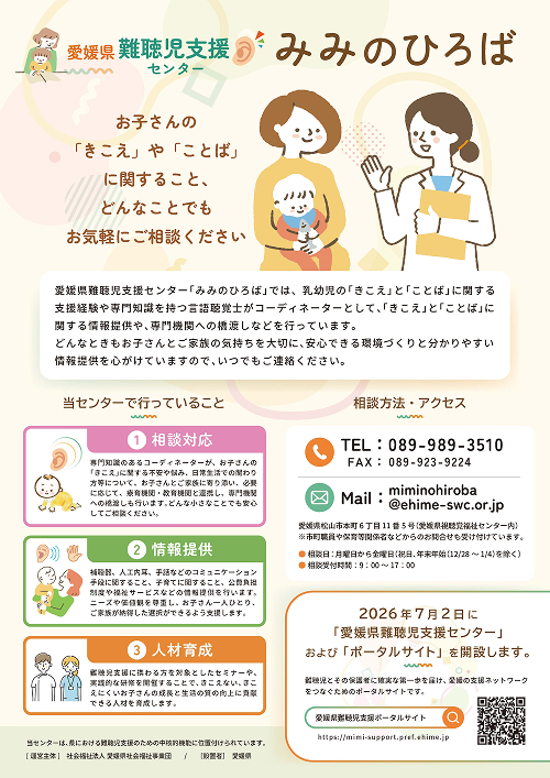 みみのひろばチラシ