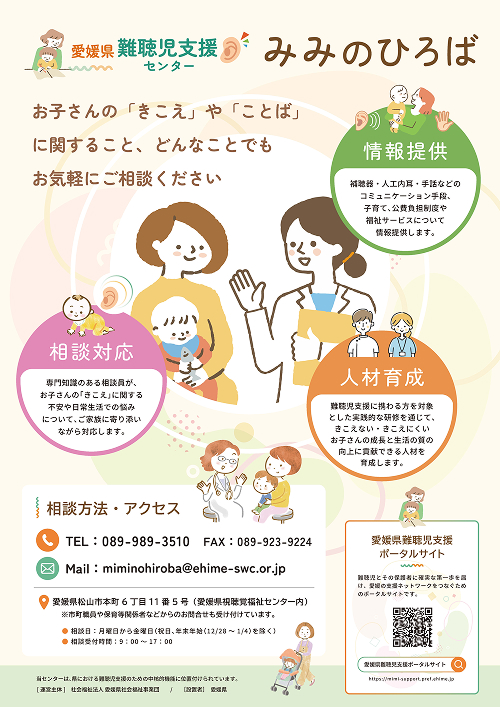みみのひろばポスター